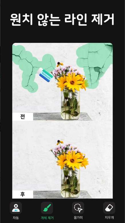 사진 편집 앱, 사진 속 지나가는 사람 지우기, 불필요한 물체나 개체 제거