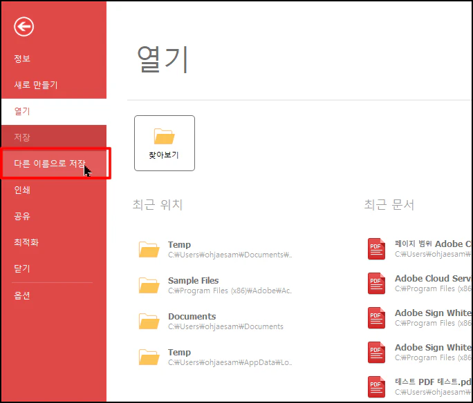 [파일]-[다른 이름으로 저장]을 선택