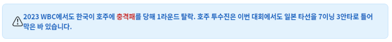 WBC 호주전 - 호주팀 분석2