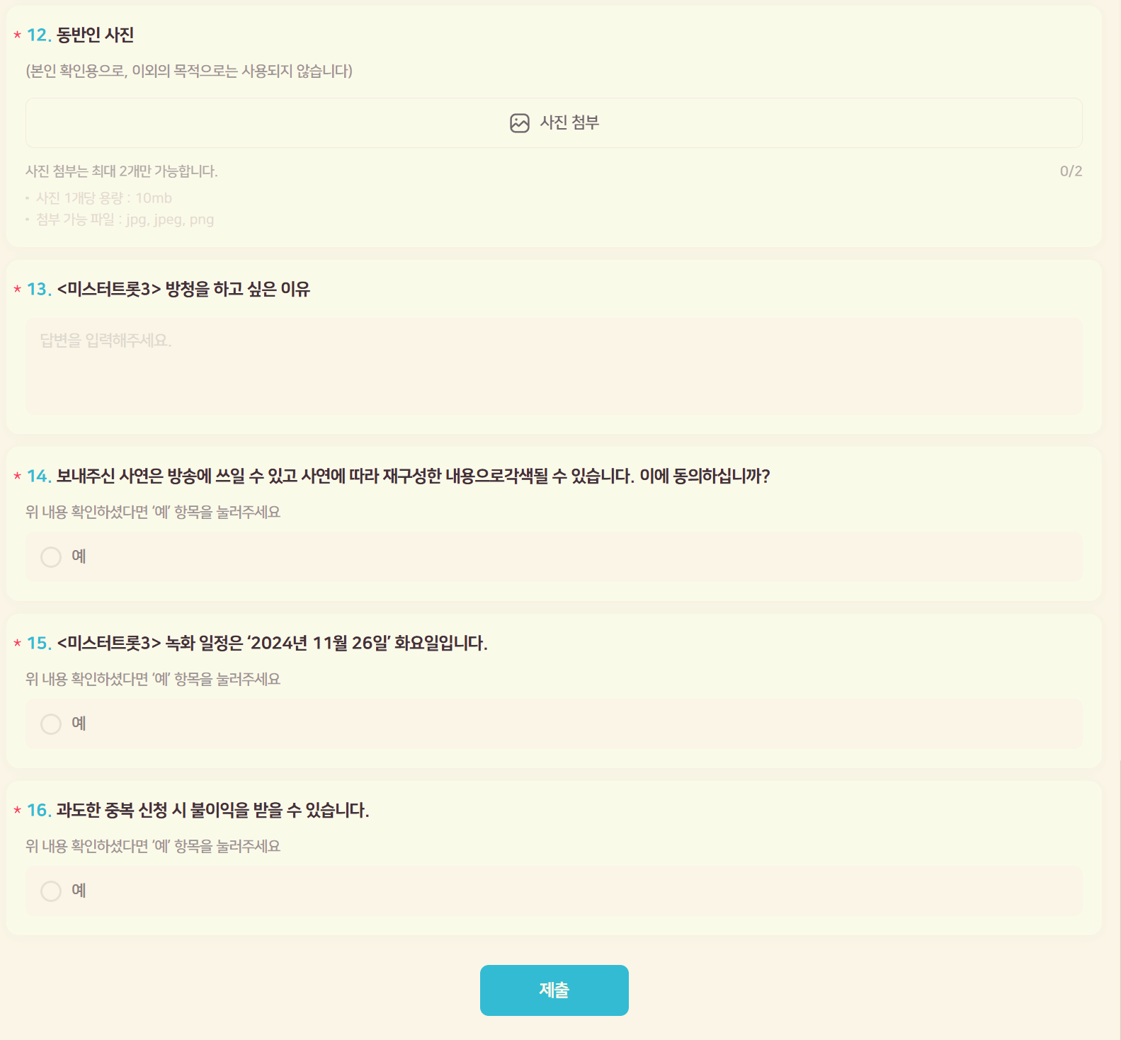 미스터 트롯 3 방청 신청하는 방법 및 성공하는 꿀팁