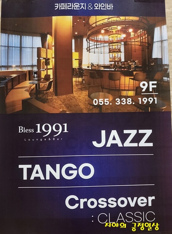 Bless 1991 JAZZ 라는 글과 은은한 불빛의 홀이 보이는 사진
