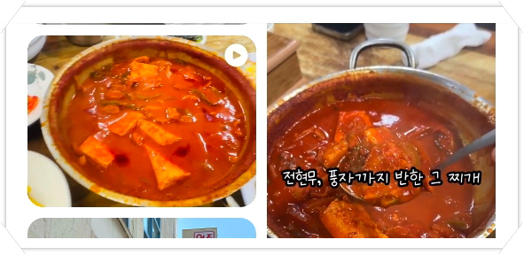 전현무계획2 광주 빨간맛 돼지찌개 후기