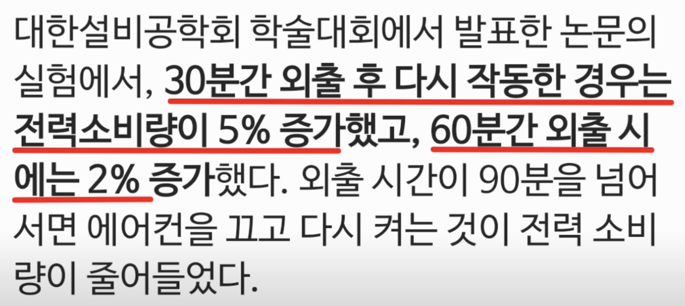 에어컨 전기요금