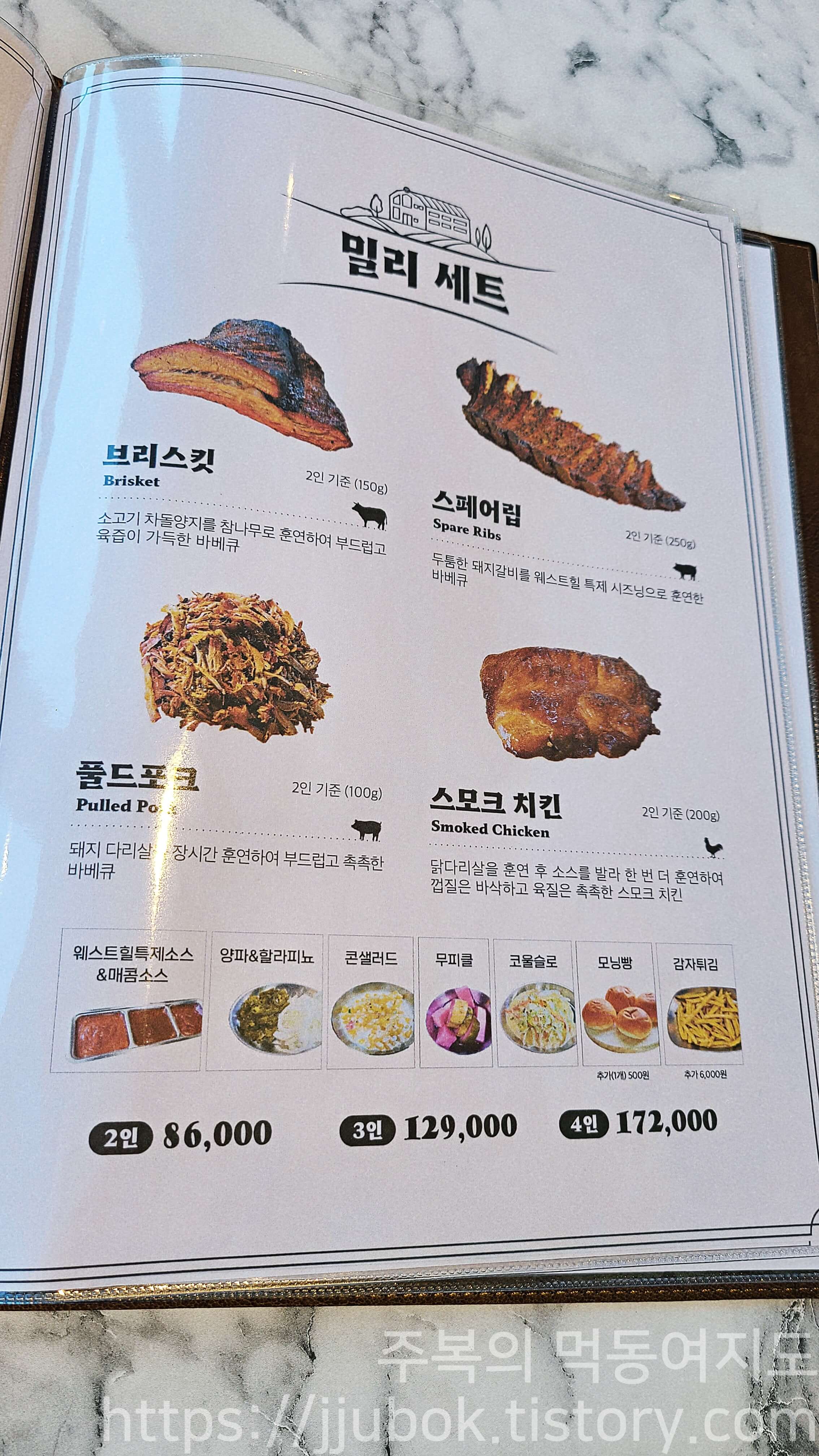 태안-웨스트힐-바베큐-하우스-밀리-세트-메뉴판