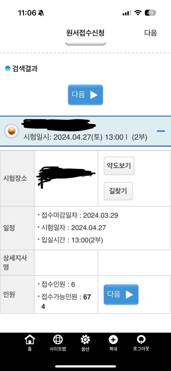 큐넷 원서 접수 먹통