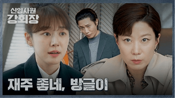 JTBC 신입사원 강회장 공식 홈페이지 자료 23