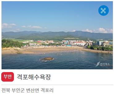 부안워터페스티벌