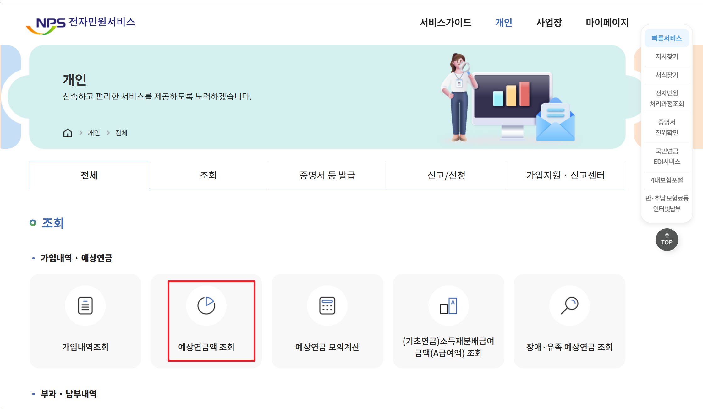 예상연금액 조회 버튼 위치 확인