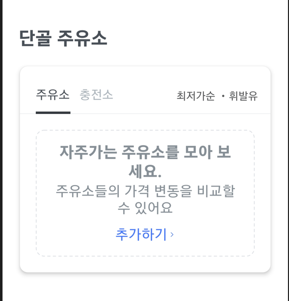 휘발유 경유 최저가 주유소, 가격 비교 사이트
