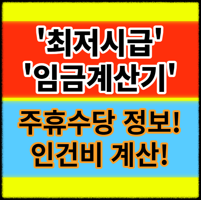 ์ต์ ์๊ธ ์๊ธ๊ณ์ฐ๊ธฐ