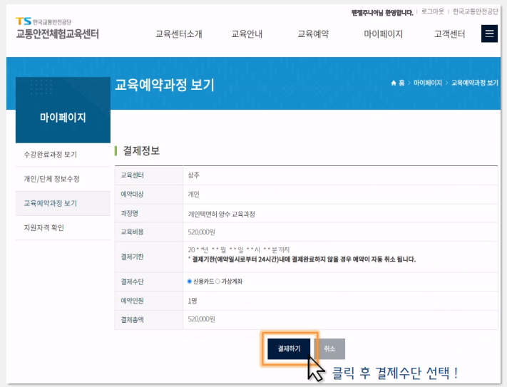 개인택시 양수교육 신청방법