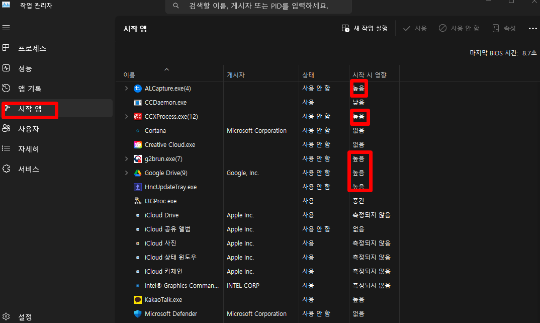 컴퓨터 느려졌을때