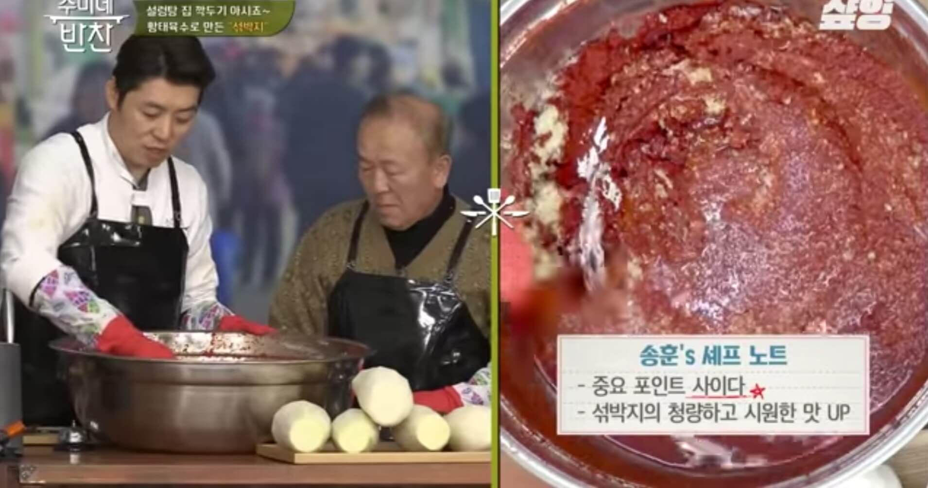 수미네반찬&amp;#44; 섞박지 만드는 법