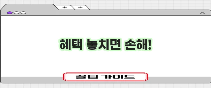 중위소득 180% 이하, 잊지 마세요!