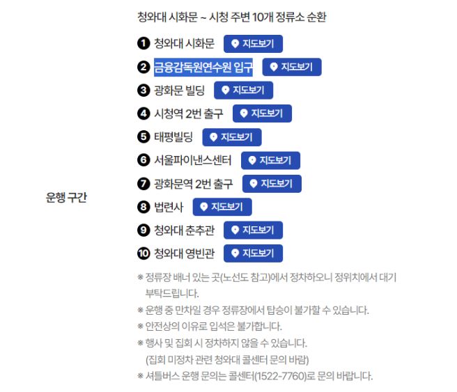 청와대 셔틀버스 노선 예약 방법