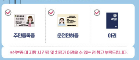 병원 진료 신분증 의무화 총정리, 약국포함 예외사항 확인