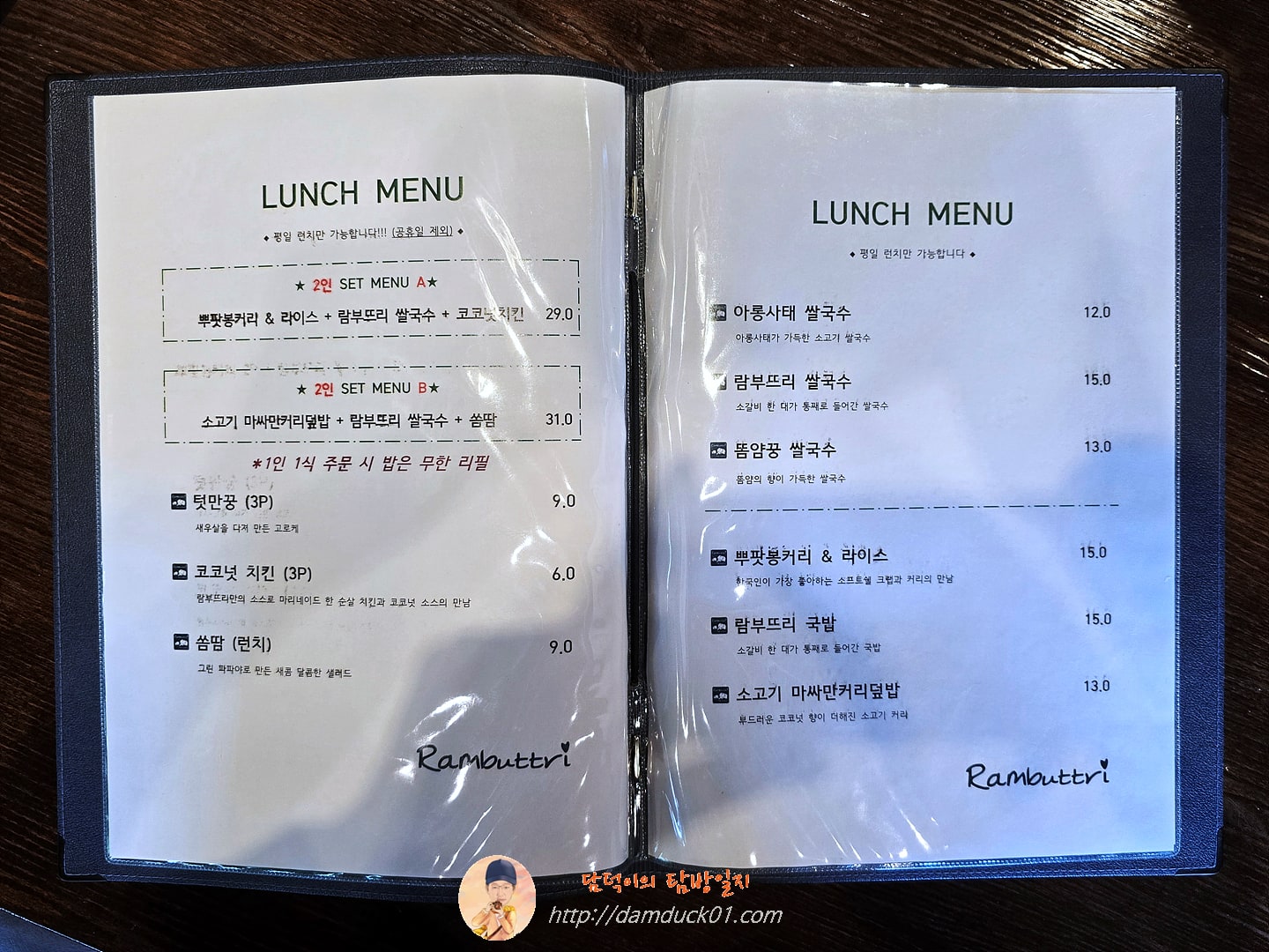 람부뜨리 메뉴