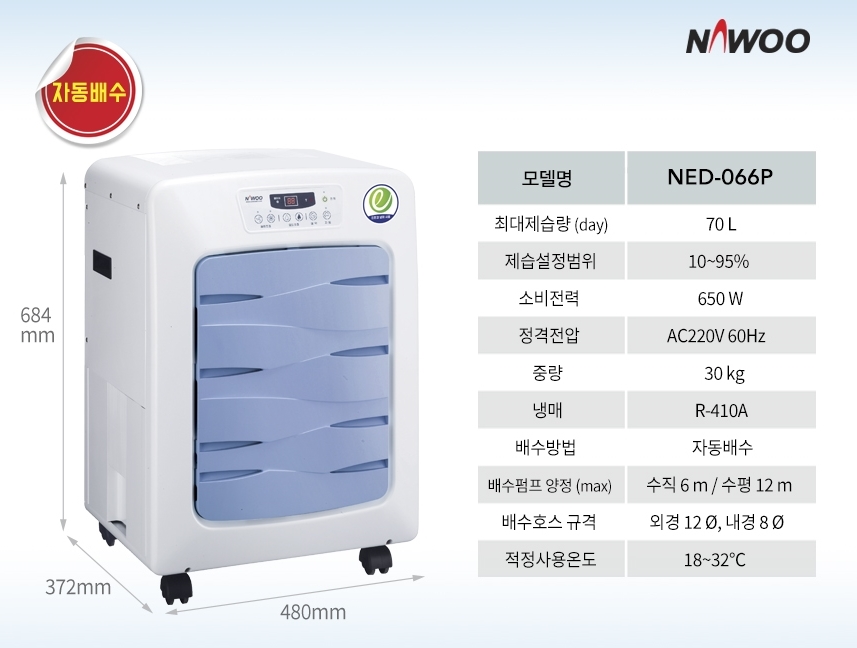 학교 제습기 시청각실 NED-066P