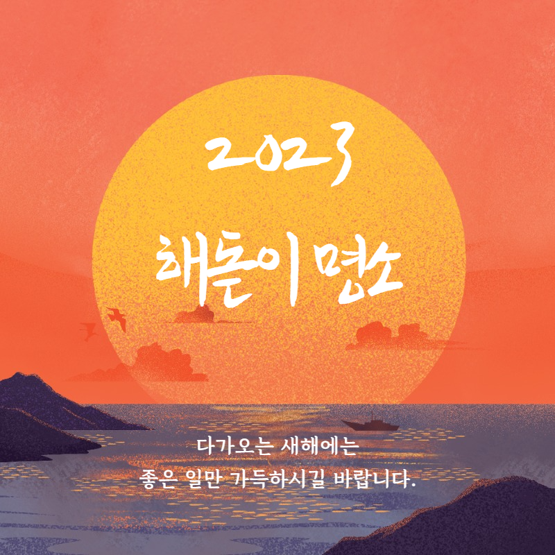 해돋이 명소 썸네일