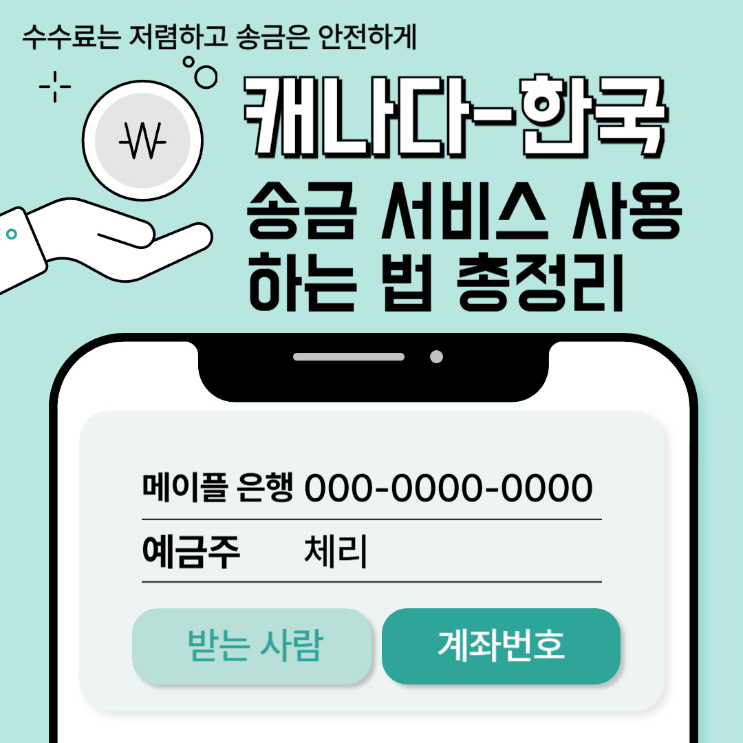 해외 송금 서비스 비교 총정리 썸네일