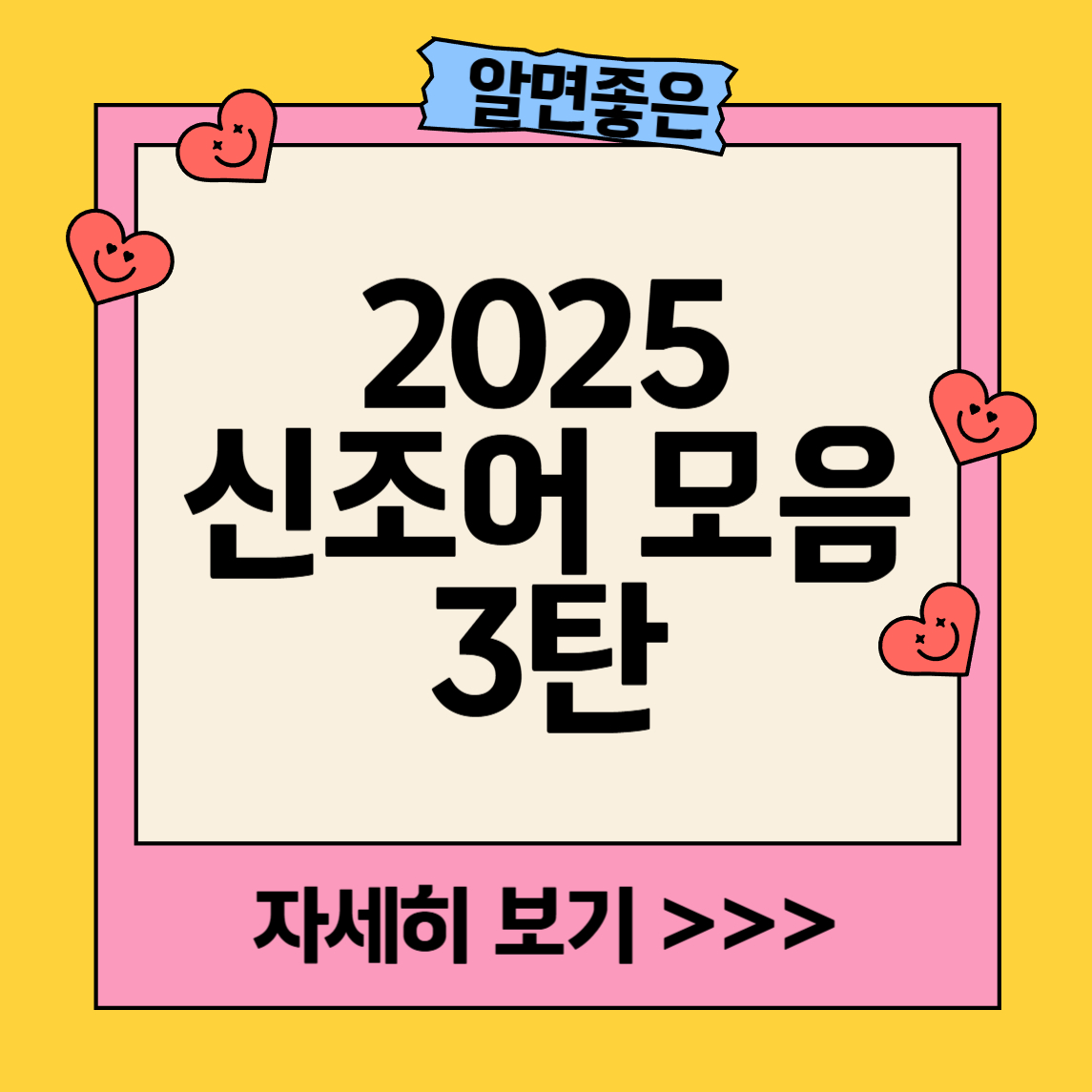 신조어 모음