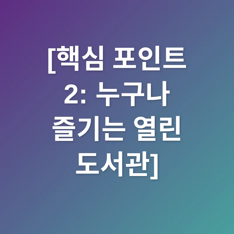서울 야외 도서관_2