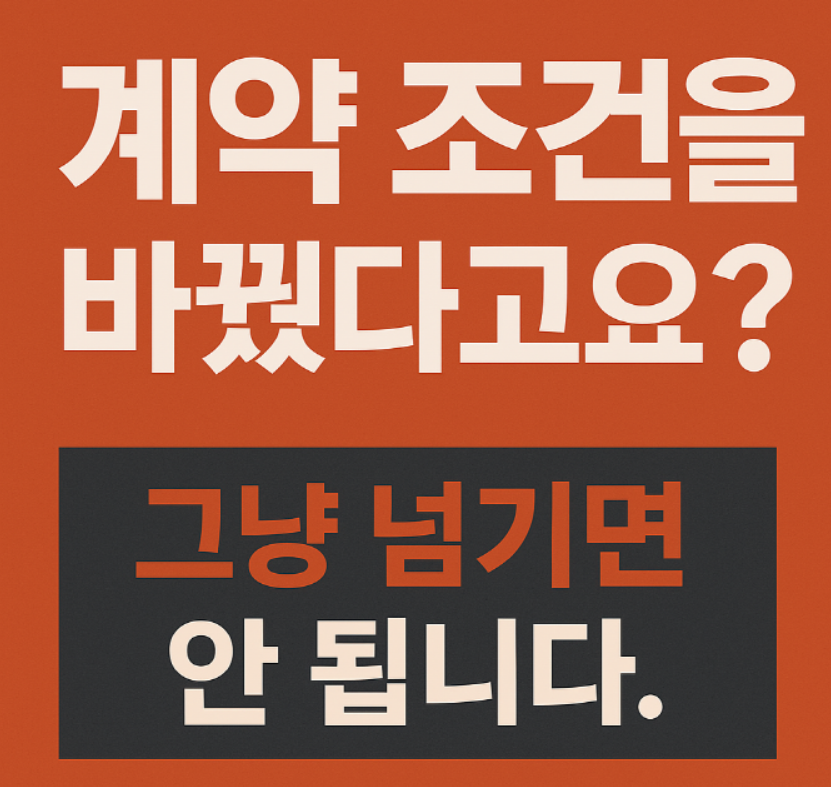 조건 바꾸는 바이어, 이렇게 대응하세요