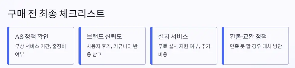 구매 체크리스트