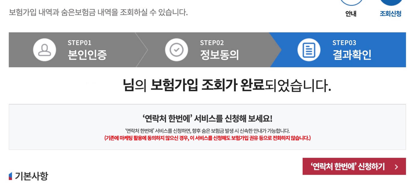 숨은 보험금 찾기