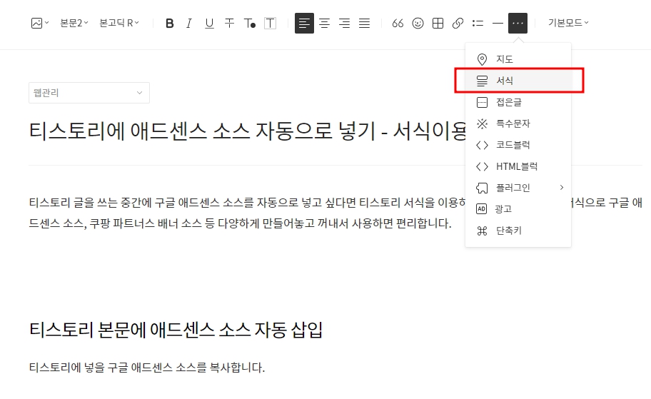 티스토리 구글애드센스 광고코드 서식만들기