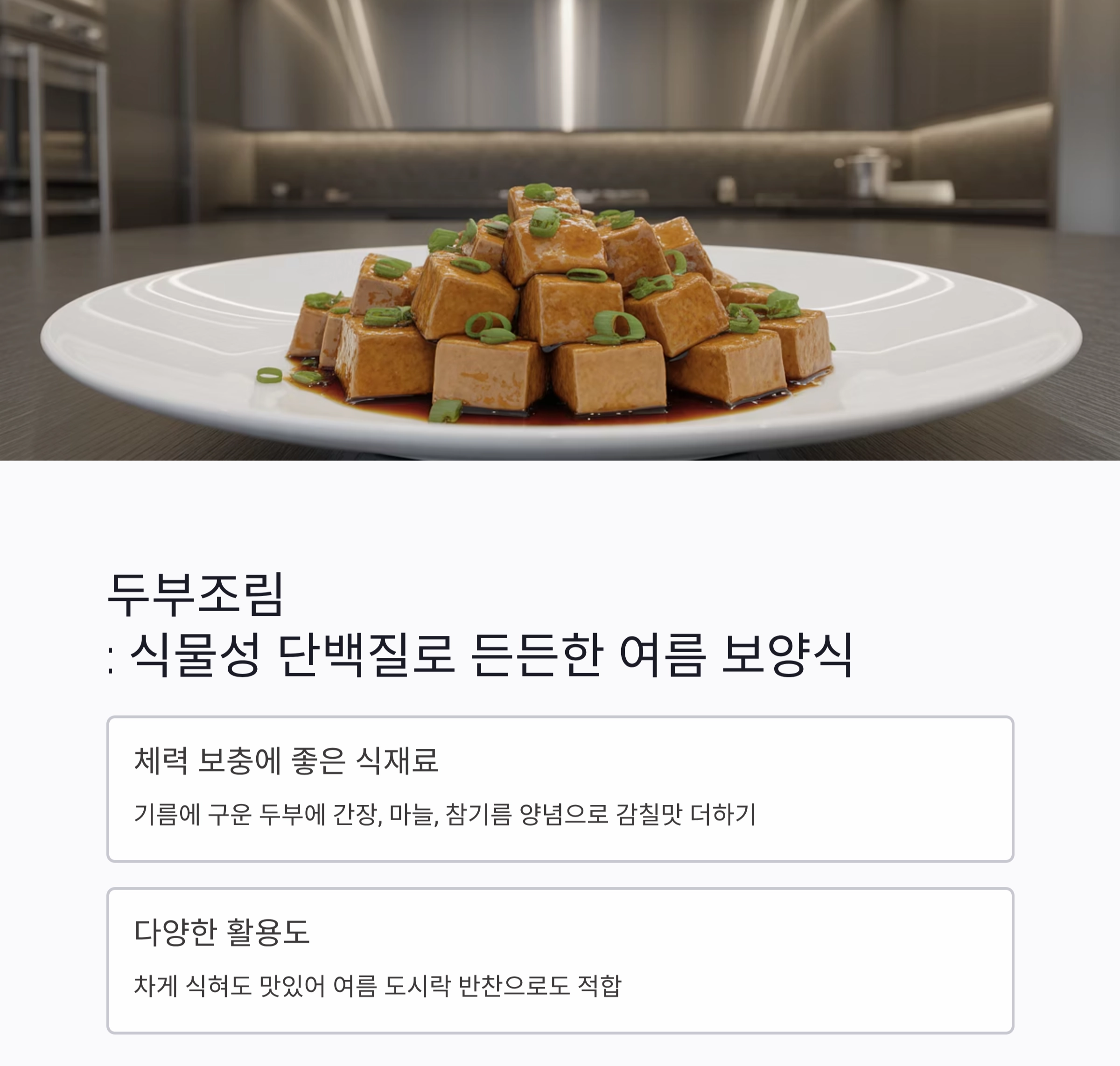 입맛 돋우는 여름 반찬, 국물 없이도 촉촉한 조림 요리 모음