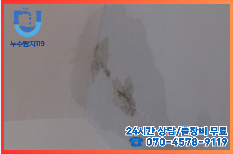 흑석동누수2
