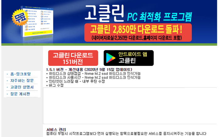 고클린 홈페이지