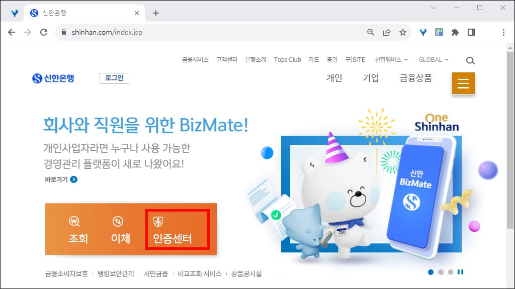 신한은행 홈페이지