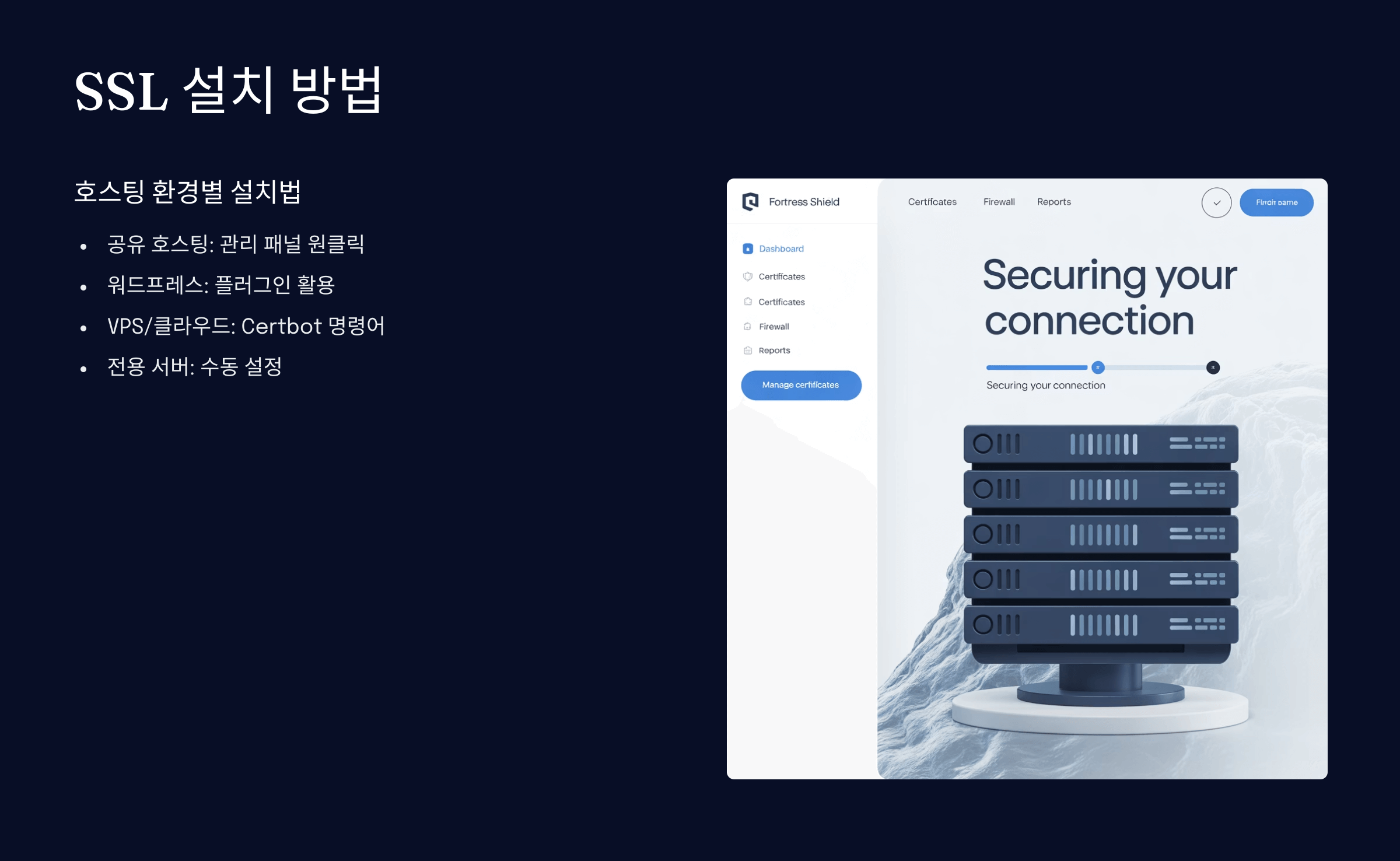 SSL 설치 방법