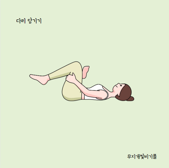 다리당기기-스트레칭