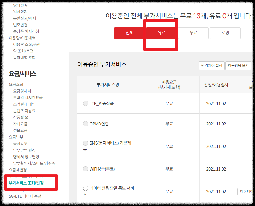 kt 사이트 부가서비스 조회