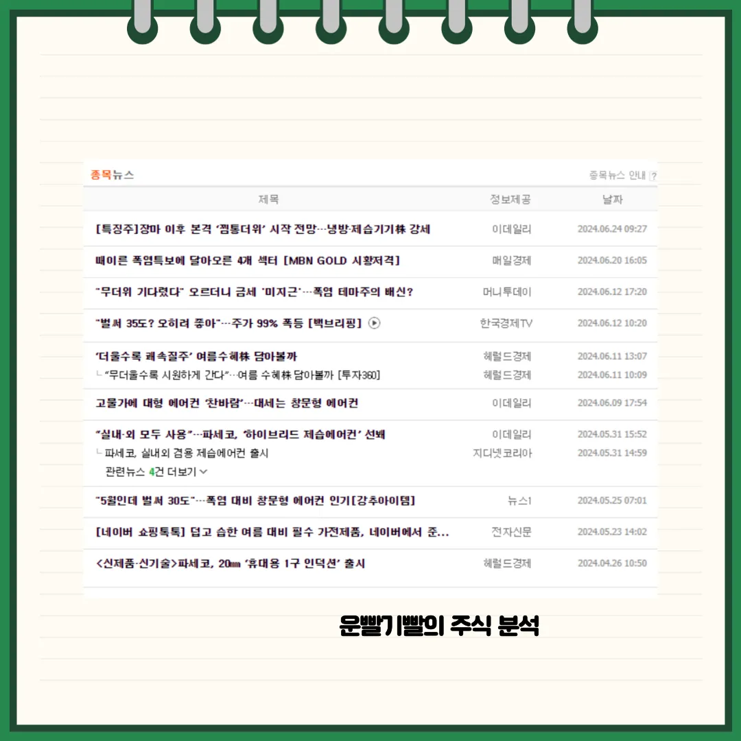 파세코 뉴스
