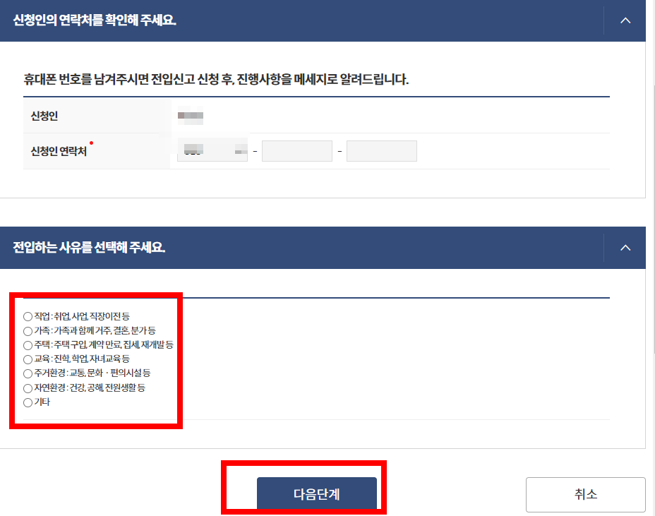 인터넷 전입신고 방법