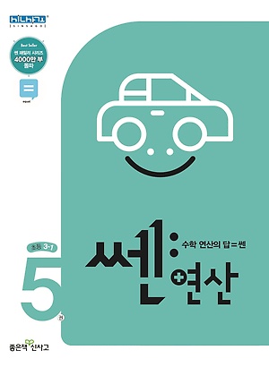 2023 쎈 연산 5권 답지 정답 2023 