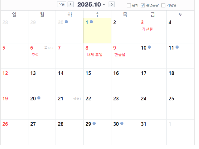 손없는날