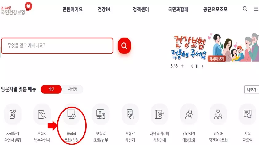 환급금 신청화면 이미지