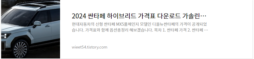 싼타페 하이브리드 가격 옵션추천