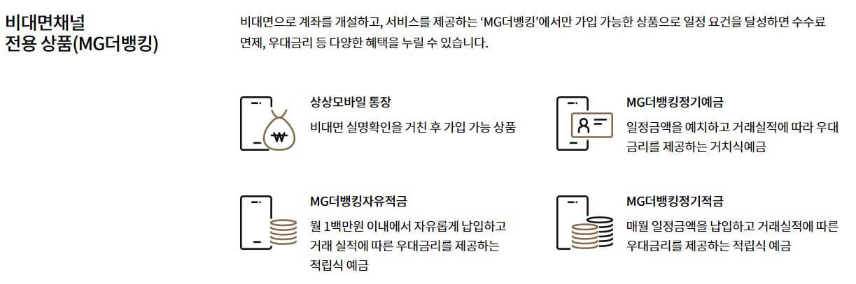 새마을금고-예적금-종류