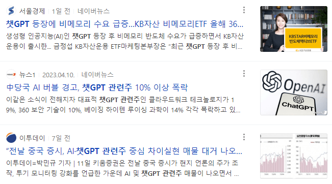 챗gpt 관련주 뉴스 기사