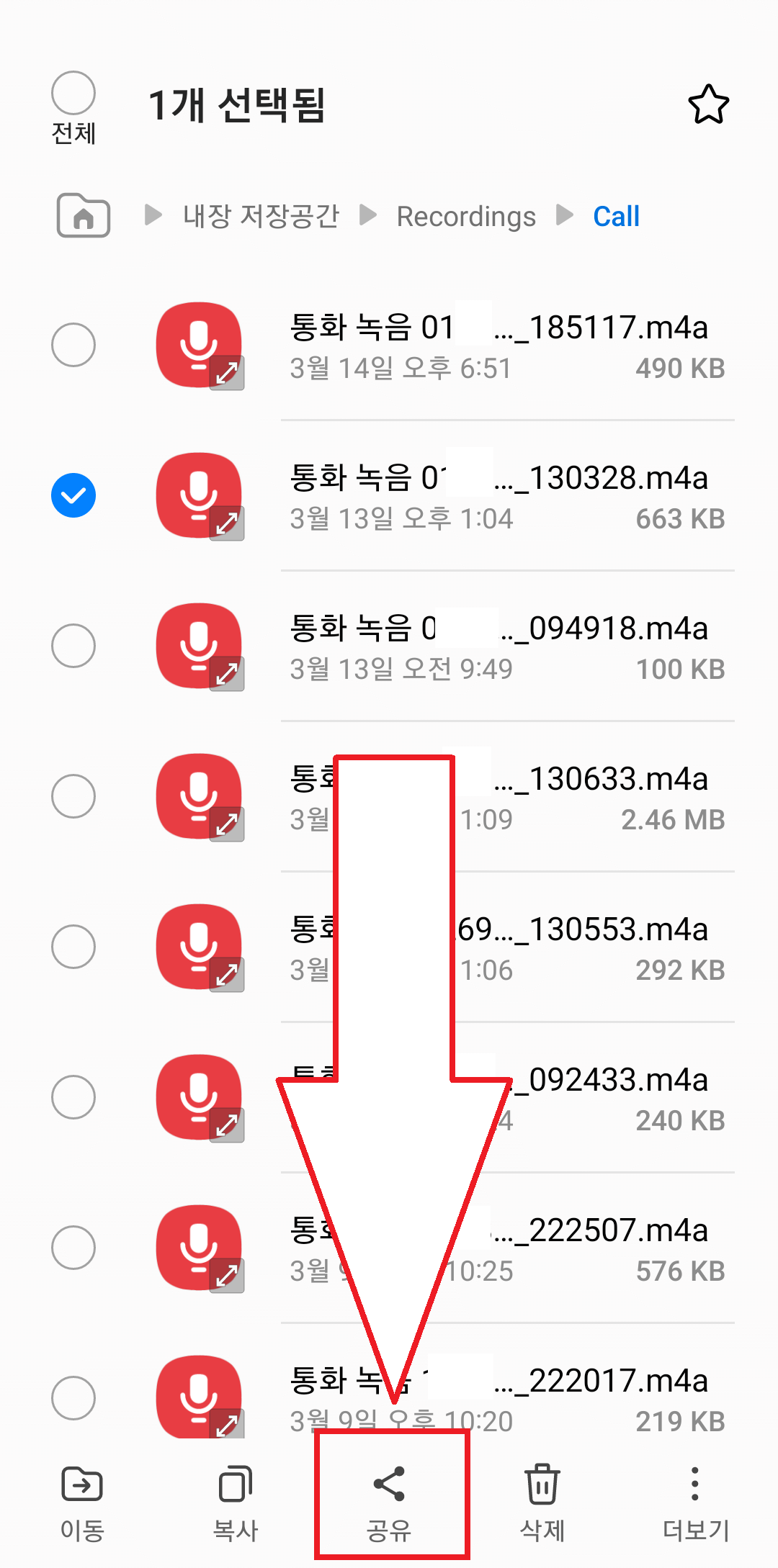 녹음 파일 공유