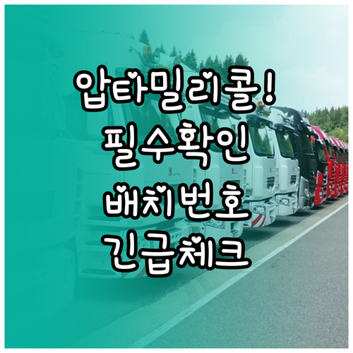 영국 압타밀 유기농 1단계 리콜 정보..