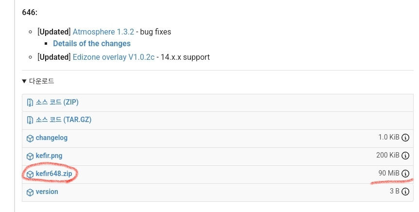 닌텐도스위치 펌웨어 업데이트 방법2