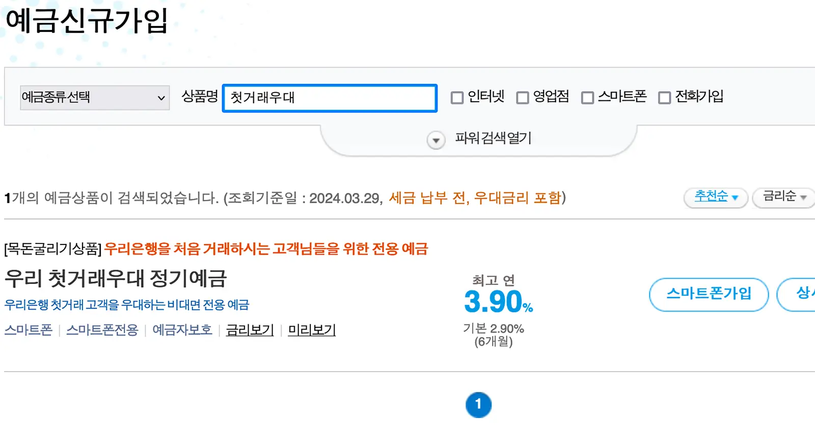 우리은행예금금리