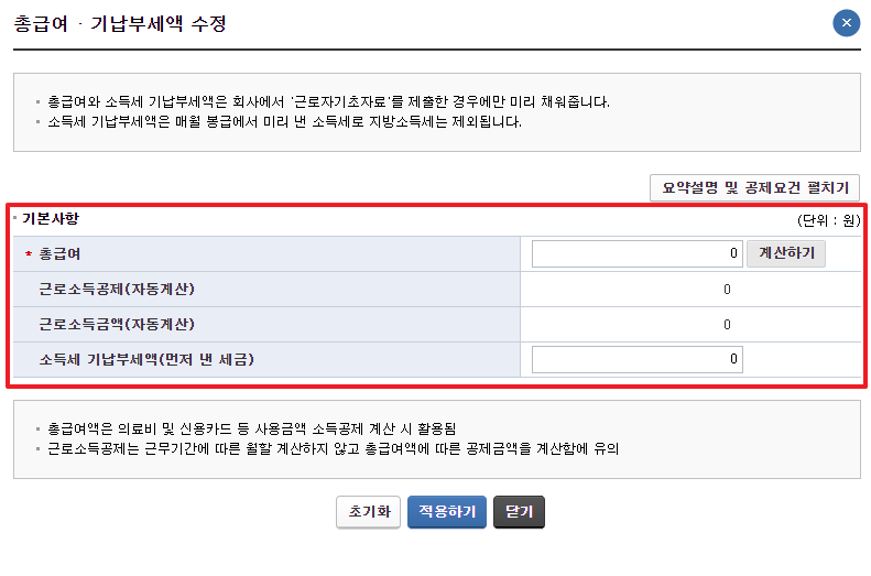 연말정산 환급금 조회